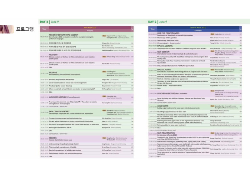 A-1_KSDS 2024 행사개요 및 Agenda-이미지-5.jpg