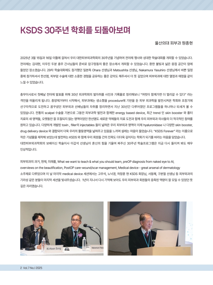 피부외과 뉴스레터 7-1 (5-1)-이미지-1.jpg