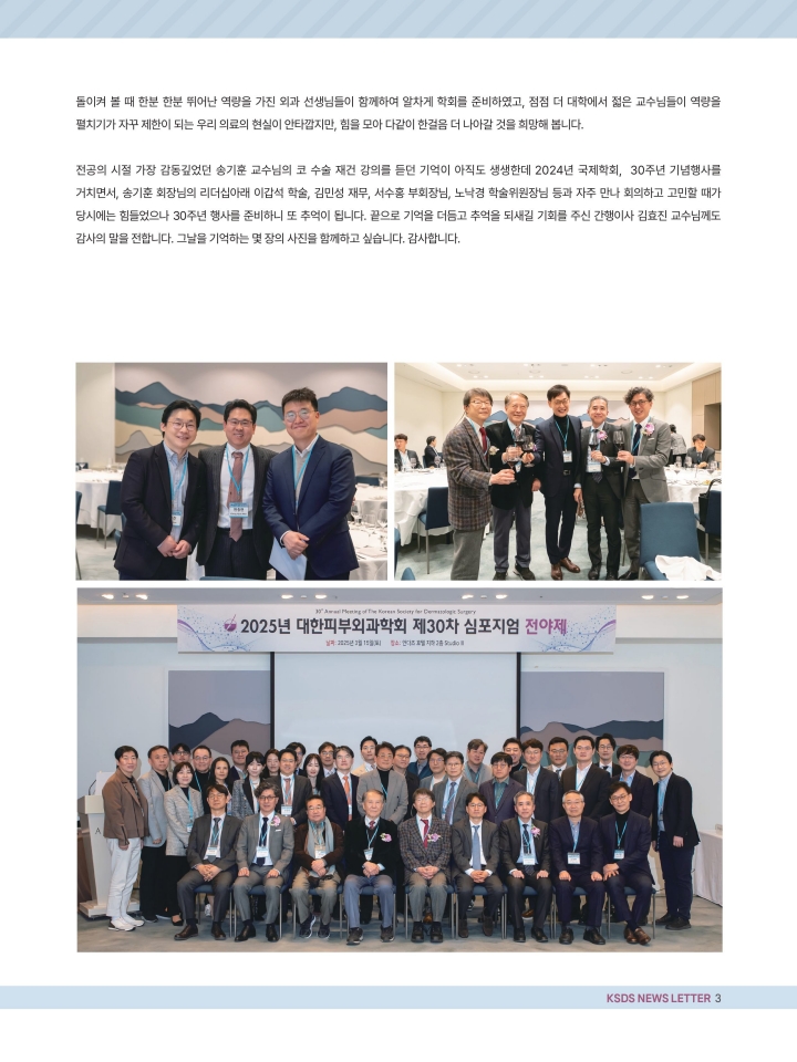 피부외과 뉴스레터 7-1 (5-1)-이미지-2.jpg