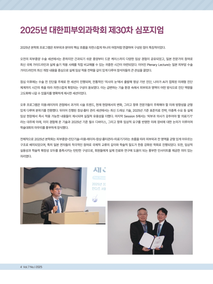 피부외과 뉴스레터 7-1 (5-1)-이미지-3.jpg