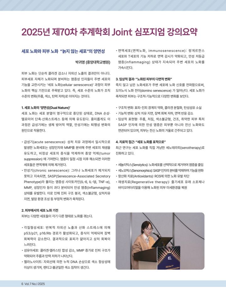 피부외과 뉴스레터 7-1 (5-1)-이미지-5.jpg
