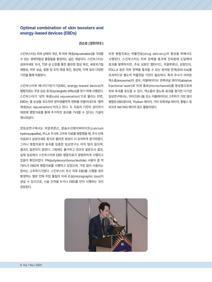 피부외과 뉴스레터 7-1 (5-1)-이미지-7.jpg