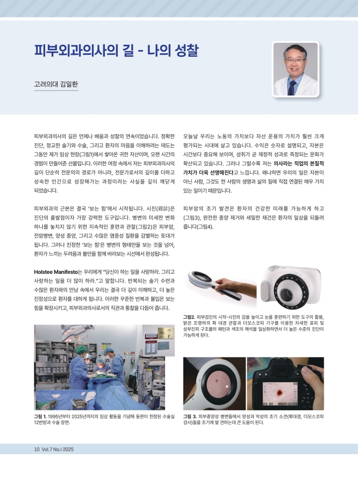 피부외과 뉴스레터 7-1 (5-1)-이미지-9.jpg