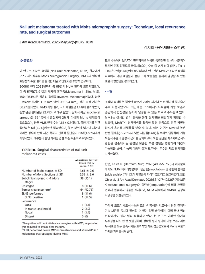 피부외과 뉴스레터 7-1 (5-1)-이미지-13.jpg