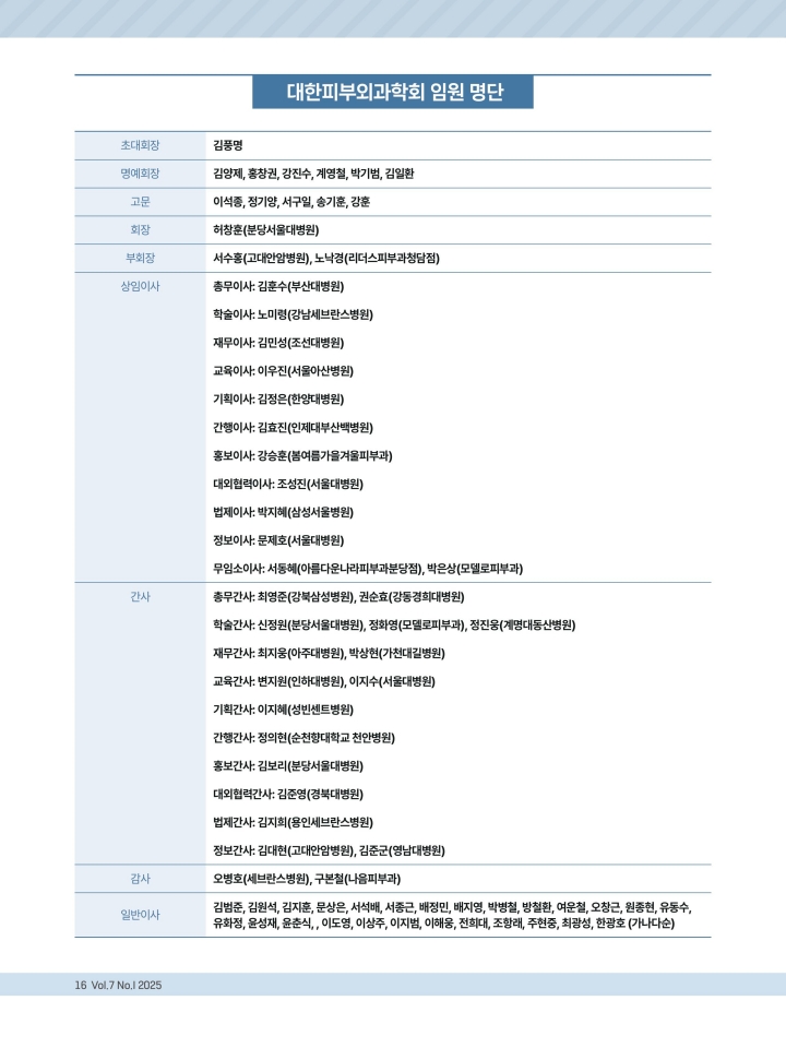 피부외과 뉴스레터 7-1 (5-1)-이미지-15.jpg